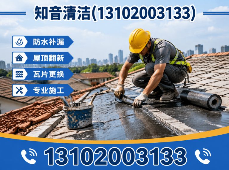 天津防水补漏展示图